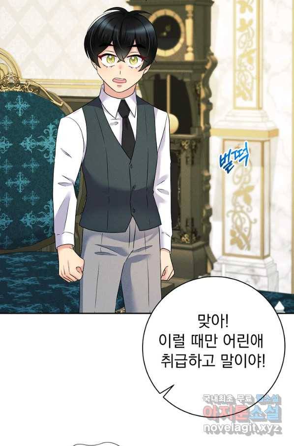 버려진 왕녀는 반역한다 25화 80