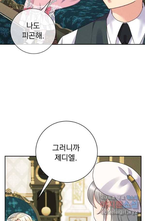 버려진 왕녀는 반역한다 25화 82
