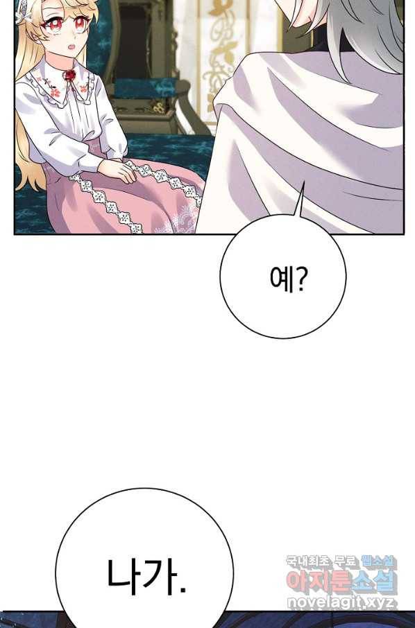 버려진 왕녀는 반역한다 25화 83