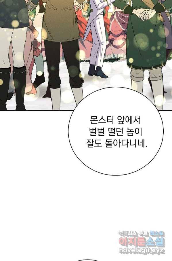 버려진 왕녀는 반역한다 25화 88