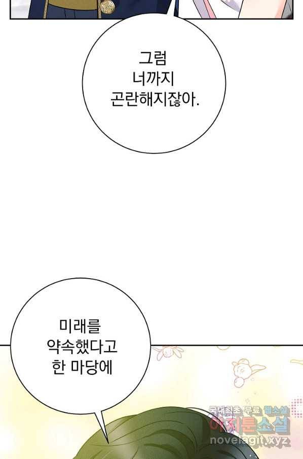 버려진 왕녀는 반역한다 25화 101