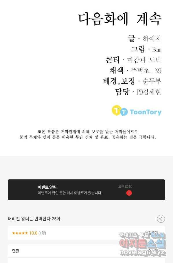 버려진 왕녀는 반역한다 25화 108