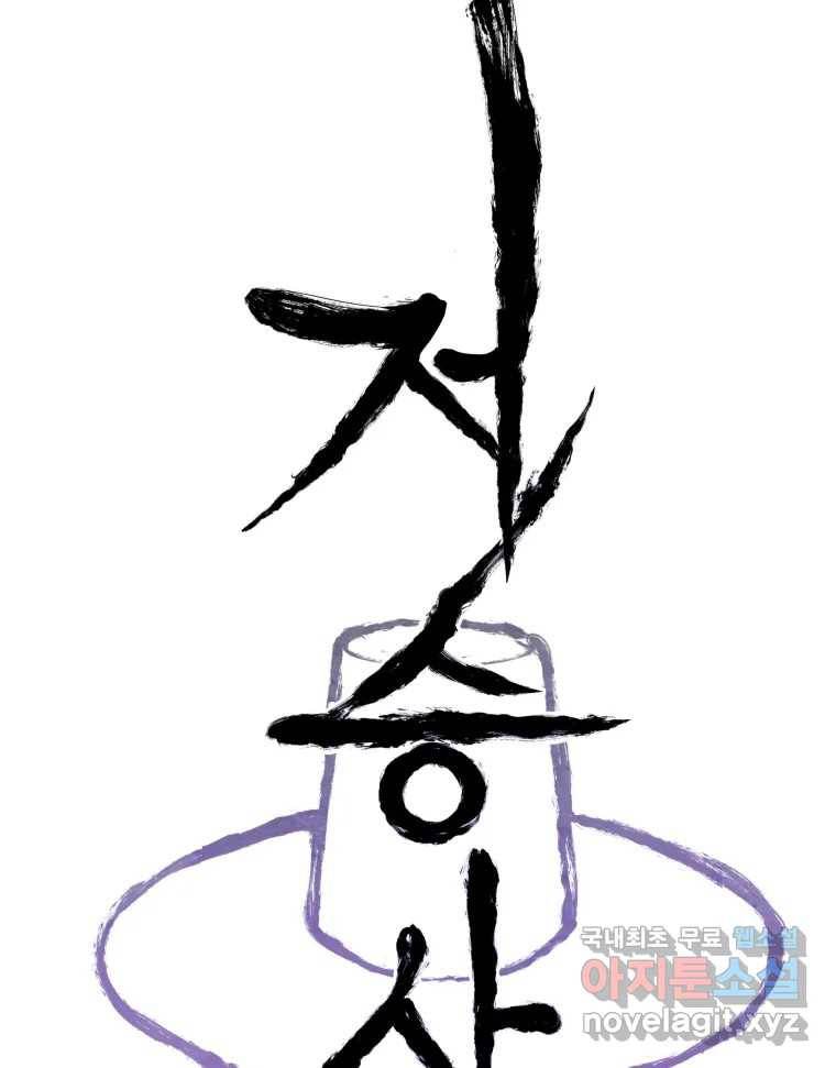 저승사자 온라인 110화 8