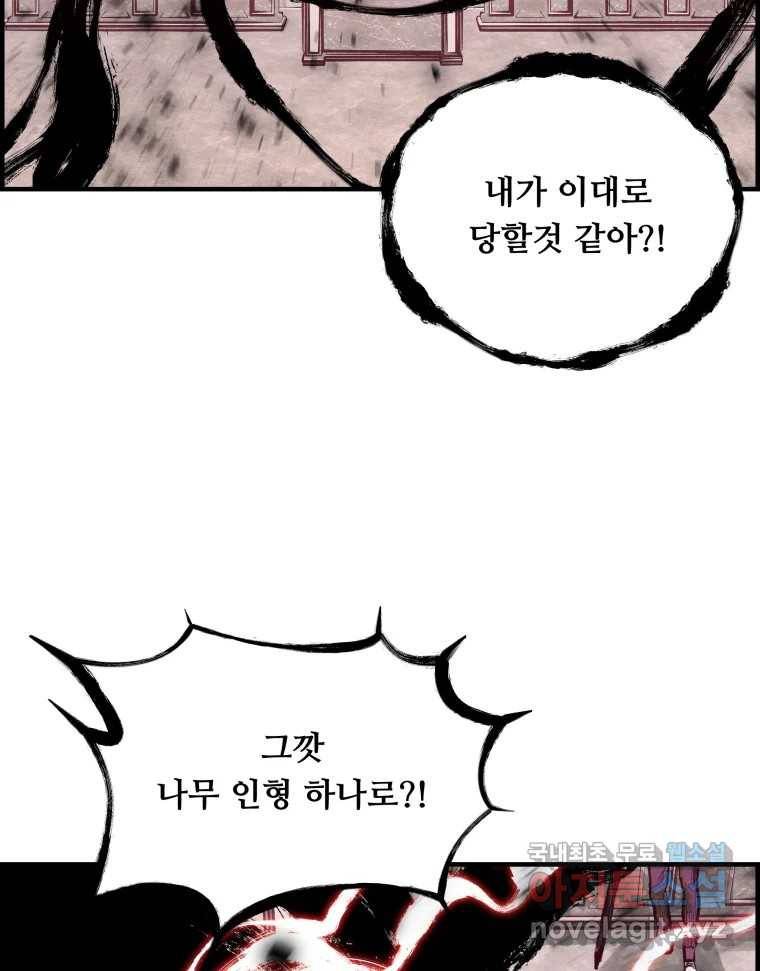 저승사자 온라인 110화 20