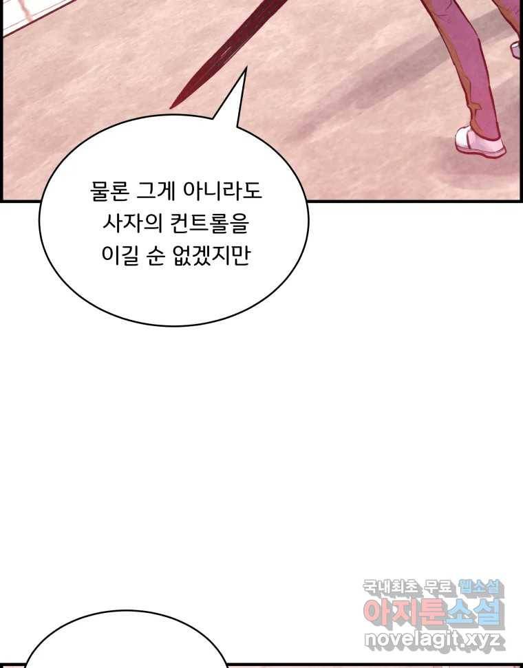 저승사자 온라인 110화 38