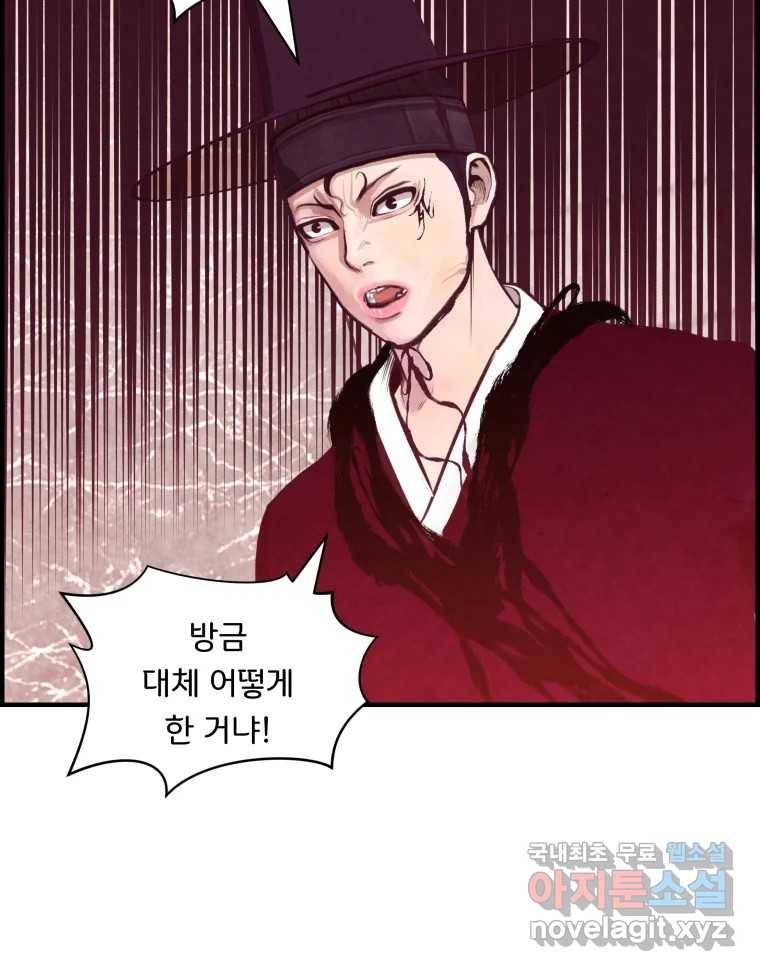 저승사자 온라인 110화 42