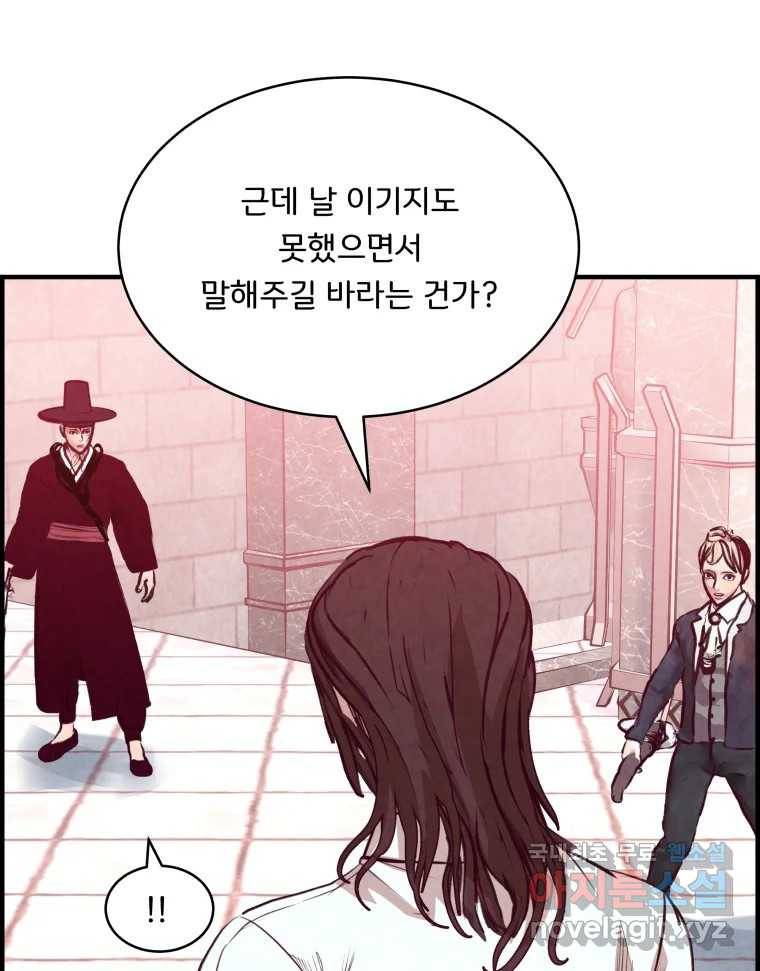 저승사자 온라인 110화 46