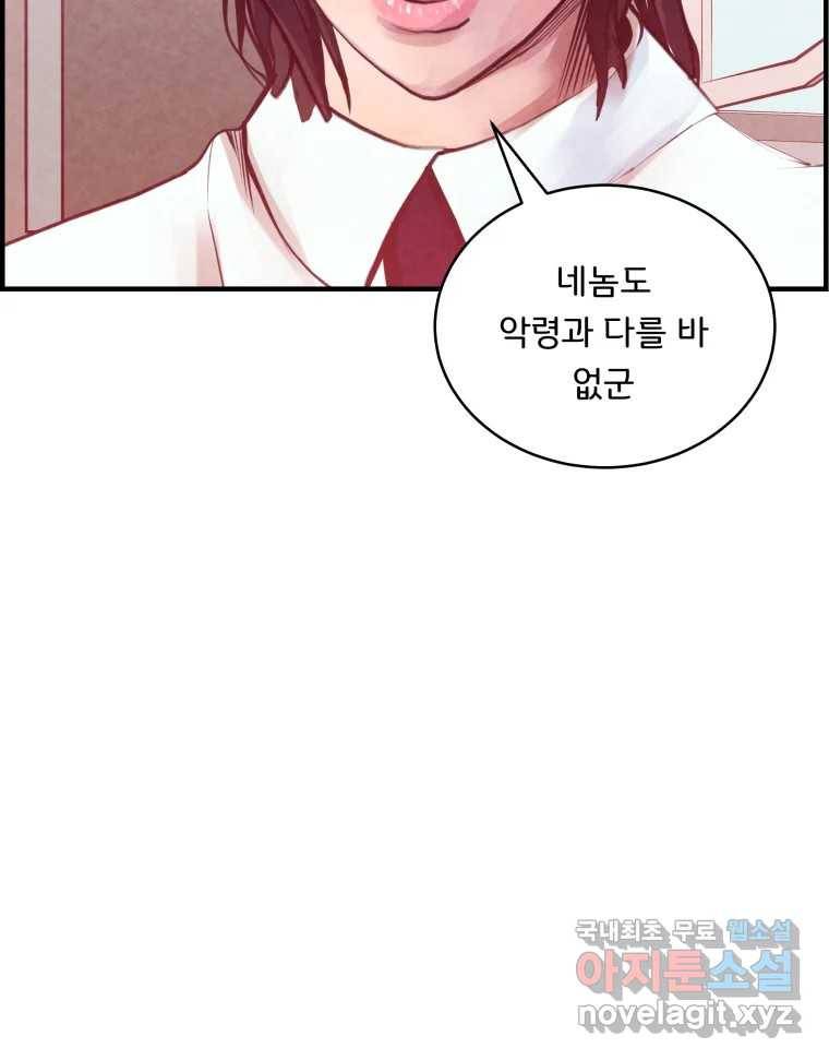 저승사자 온라인 110화 78