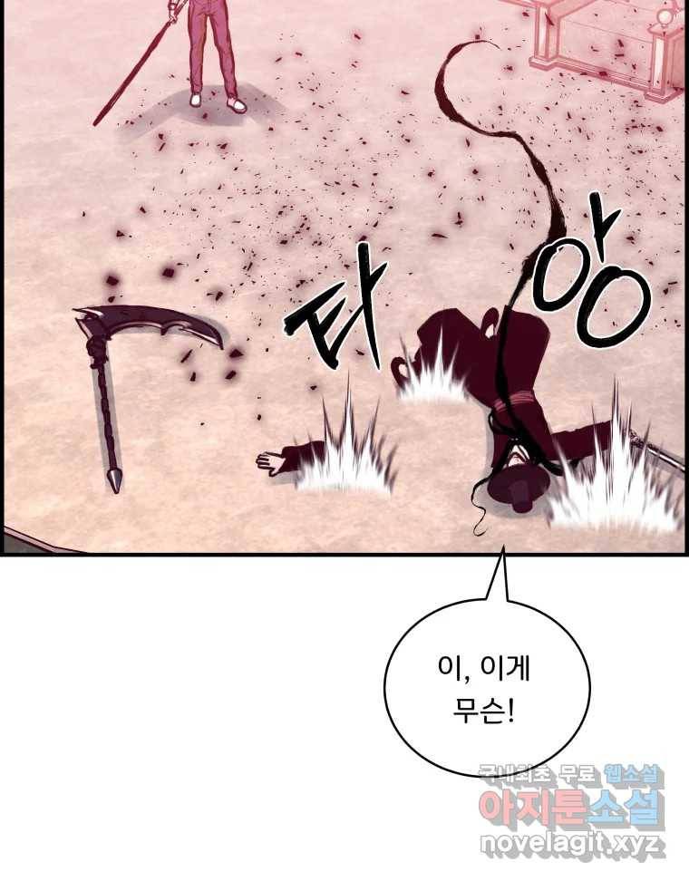저승사자 온라인 110화 81