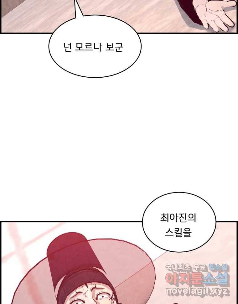 저승사자 온라인 110화 83
