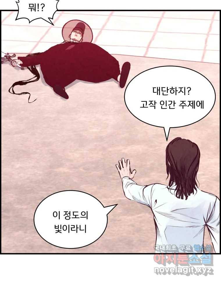 저승사자 온라인 110화 85