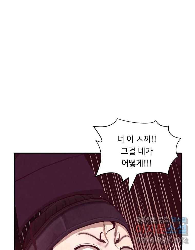 저승사자 온라인 110화 86