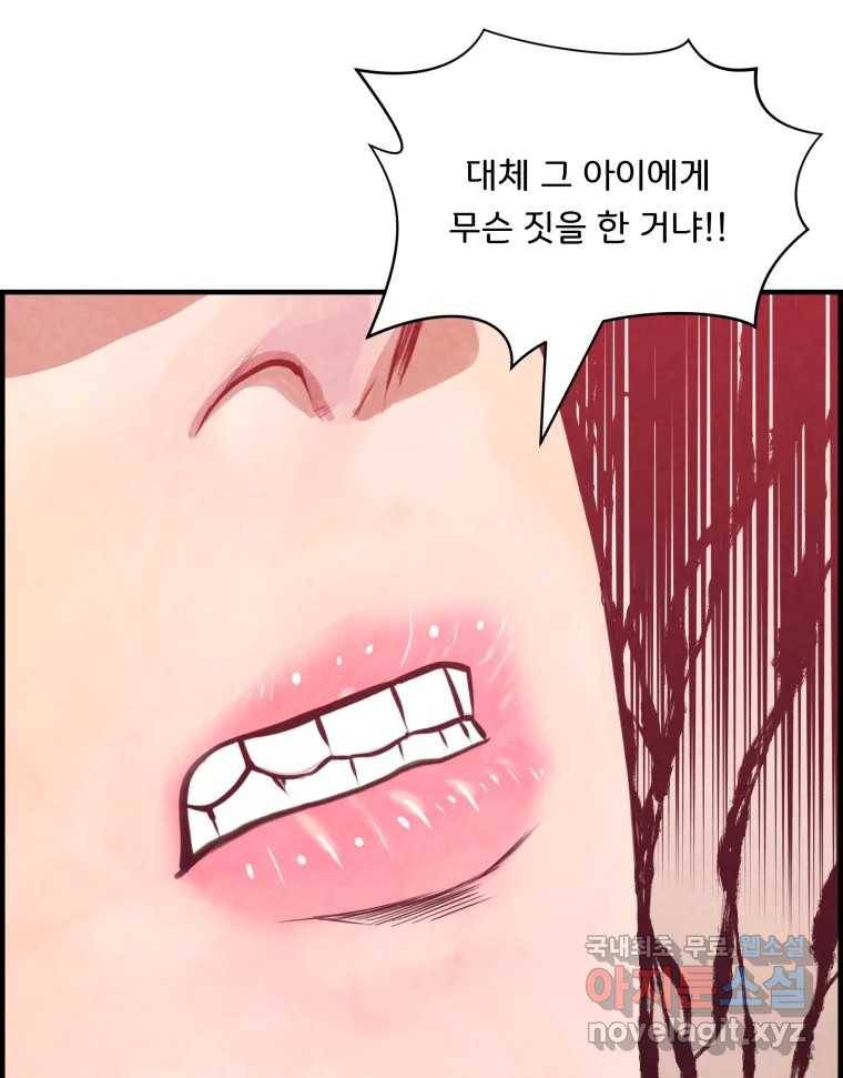 저승사자 온라인 110화 88