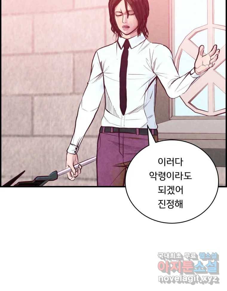 저승사자 온라인 110화 90