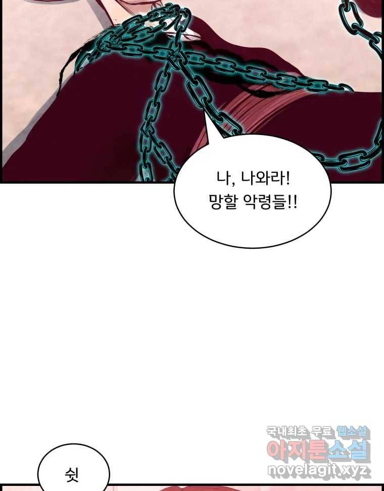 저승사자 온라인 110화 96