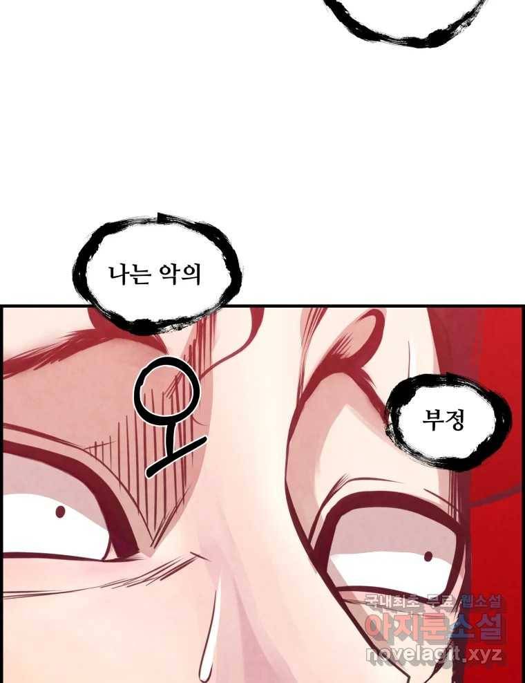 저승사자 온라인 110화 110