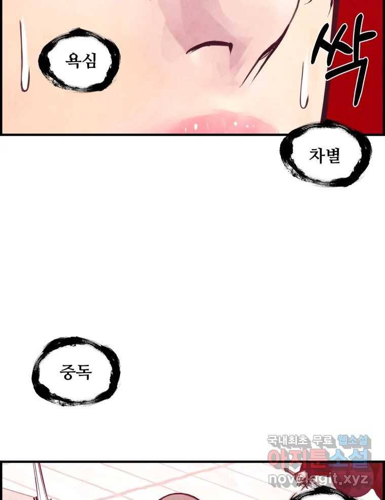 저승사자 온라인 110화 111