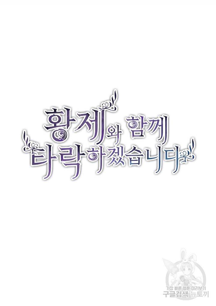 황제와 함께 타락하겠습니다 프롤로그 2