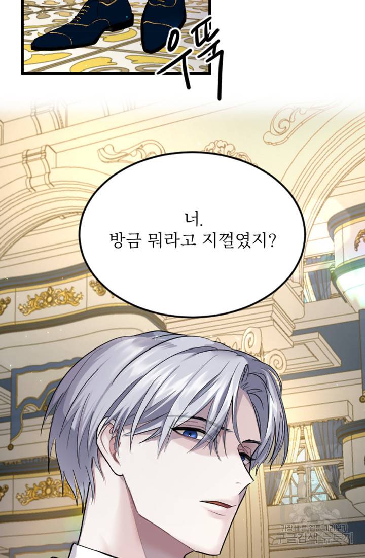 황제와 함께 타락하겠습니다 프롤로그 10