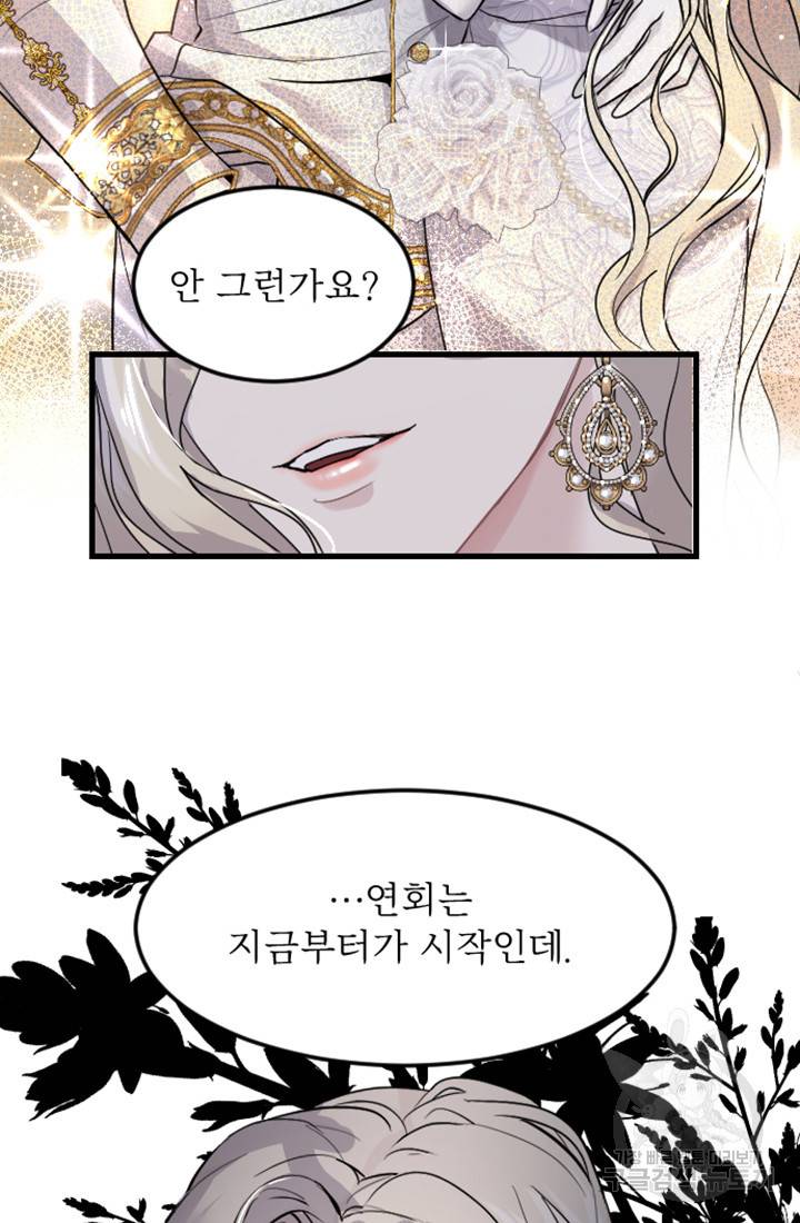 황제와 함께 타락하겠습니다 프롤로그 16