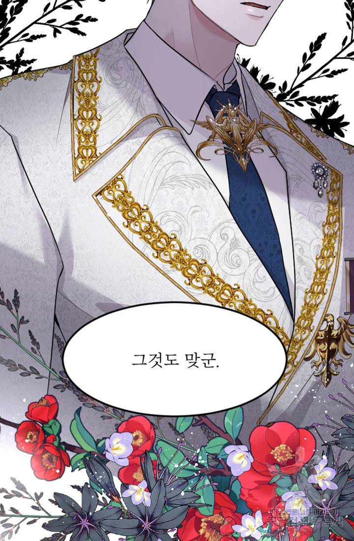 황제와 함께 타락하겠습니다 프롤로그 18