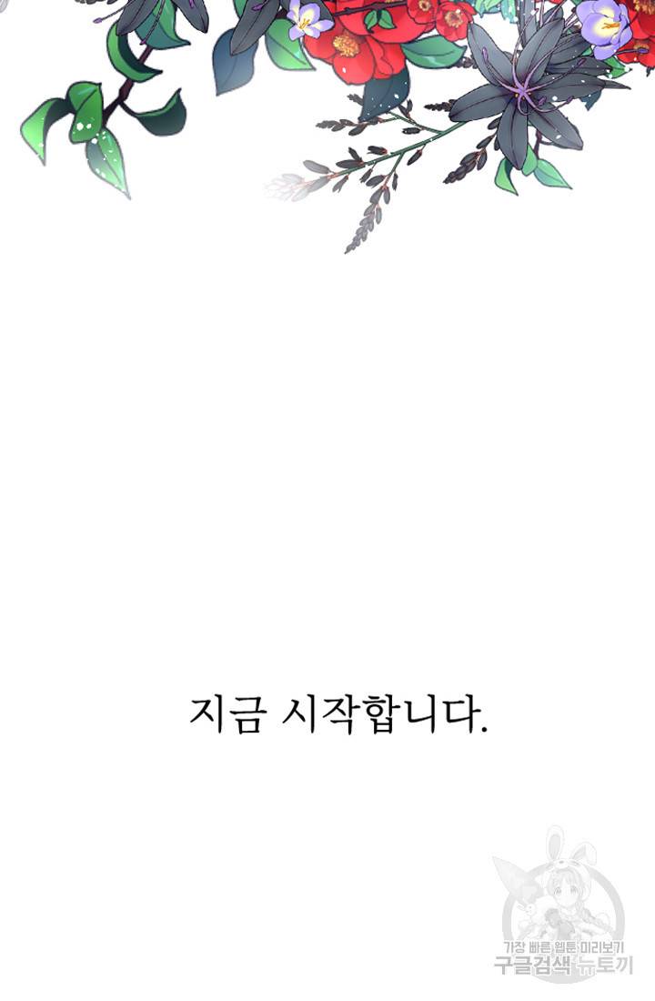 황제와 함께 타락하겠습니다 프롤로그 19