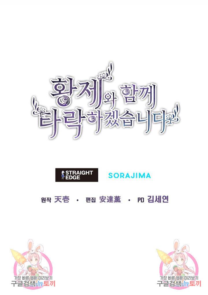 황제와 함께 타락하겠습니다 프롤로그 21