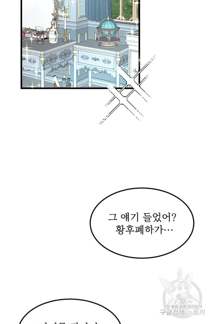 황제와 함께 타락하겠습니다 6화 5