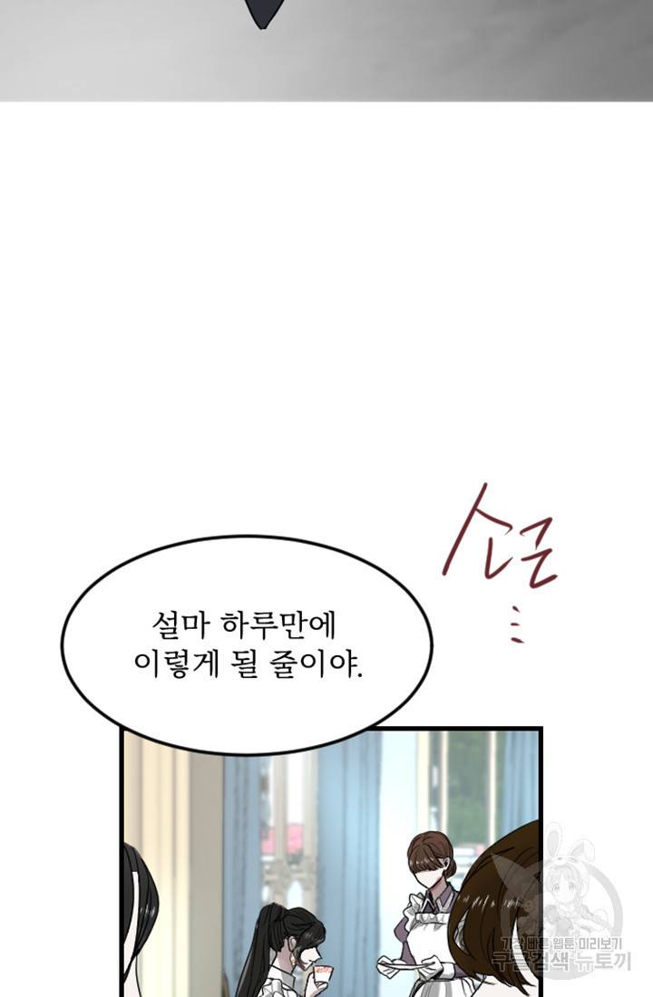 황제와 함께 타락하겠습니다 6화 11