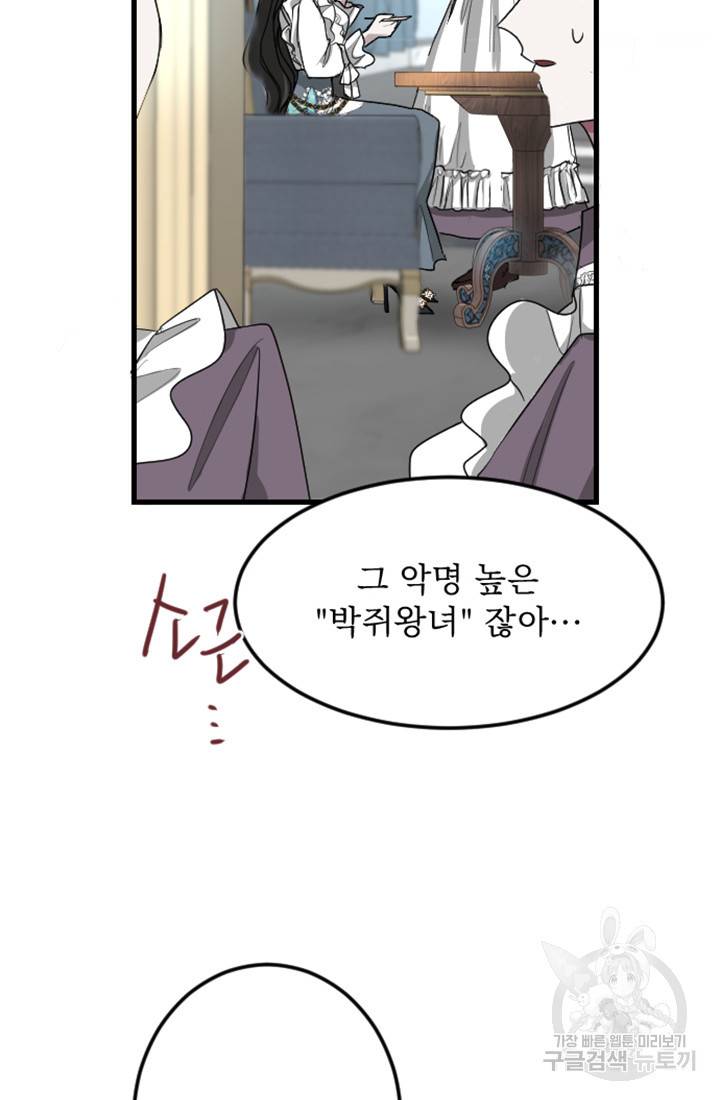 황제와 함께 타락하겠습니다 6화 12