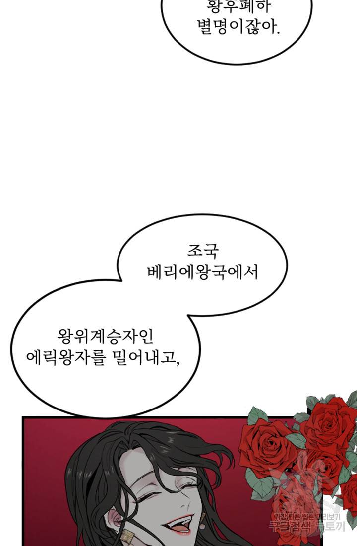 황제와 함께 타락하겠습니다 6화 14