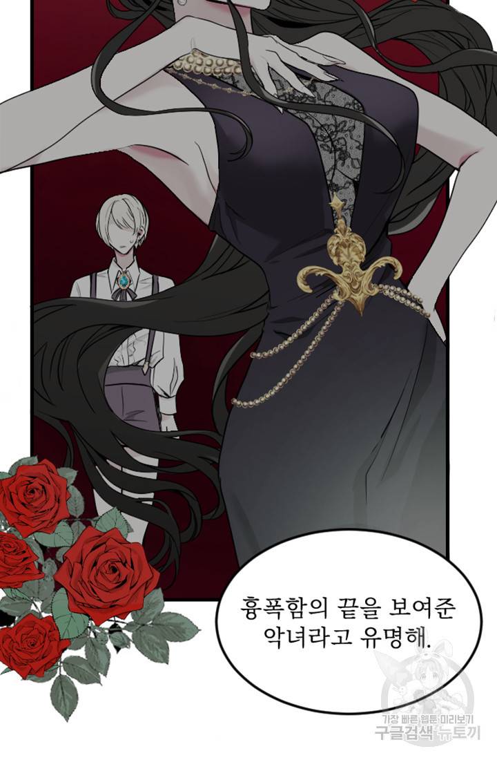 황제와 함께 타락하겠습니다 6화 15