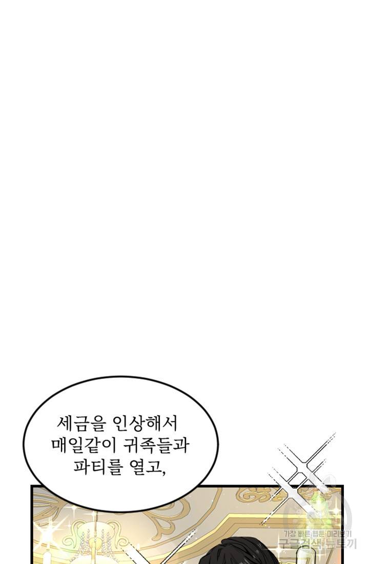 황제와 함께 타락하겠습니다 6화 16