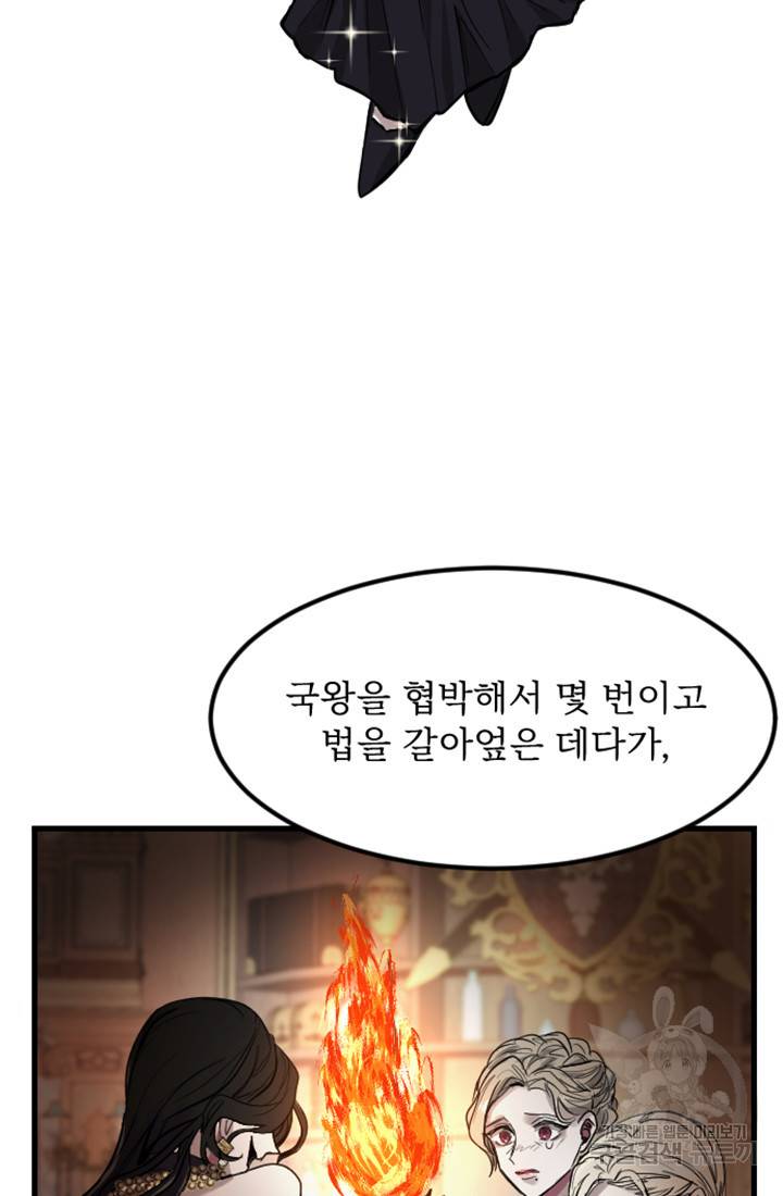 황제와 함께 타락하겠습니다 6화 18