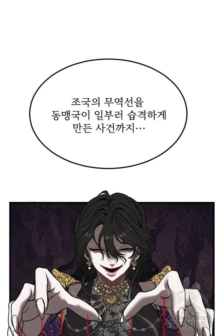 황제와 함께 타락하겠습니다 6화 20