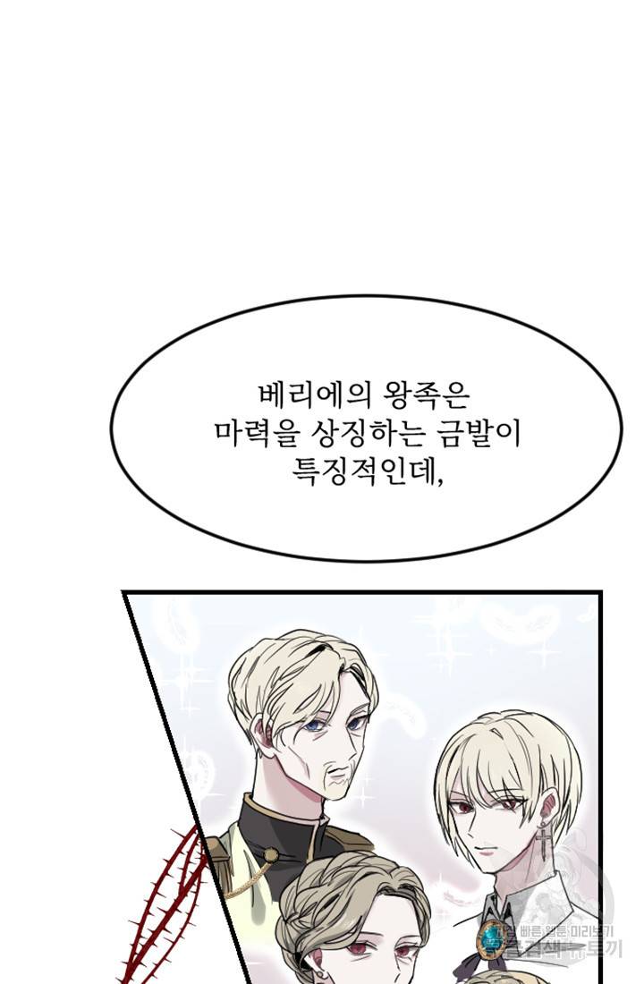 황제와 함께 타락하겠습니다 6화 22