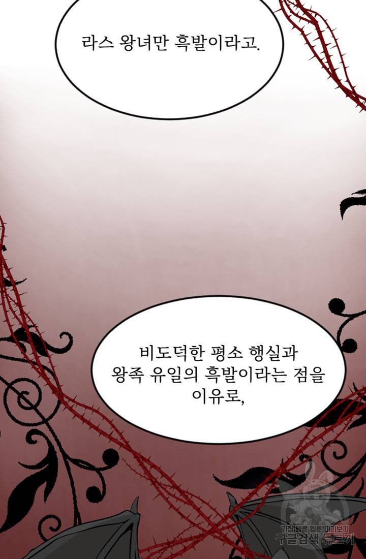황제와 함께 타락하겠습니다 6화 24