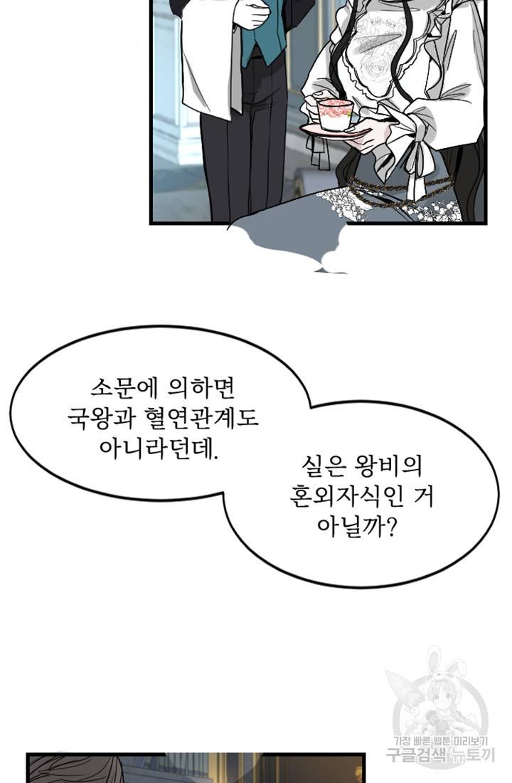 황제와 함께 타락하겠습니다 6화 27