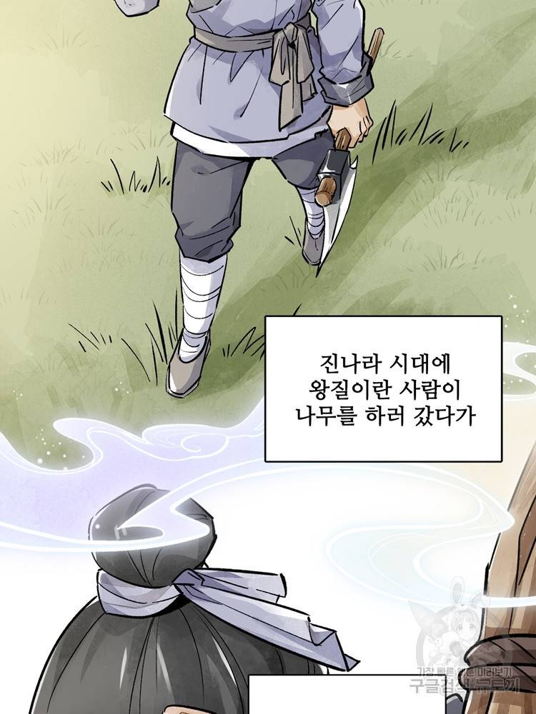난가기연 1화 4