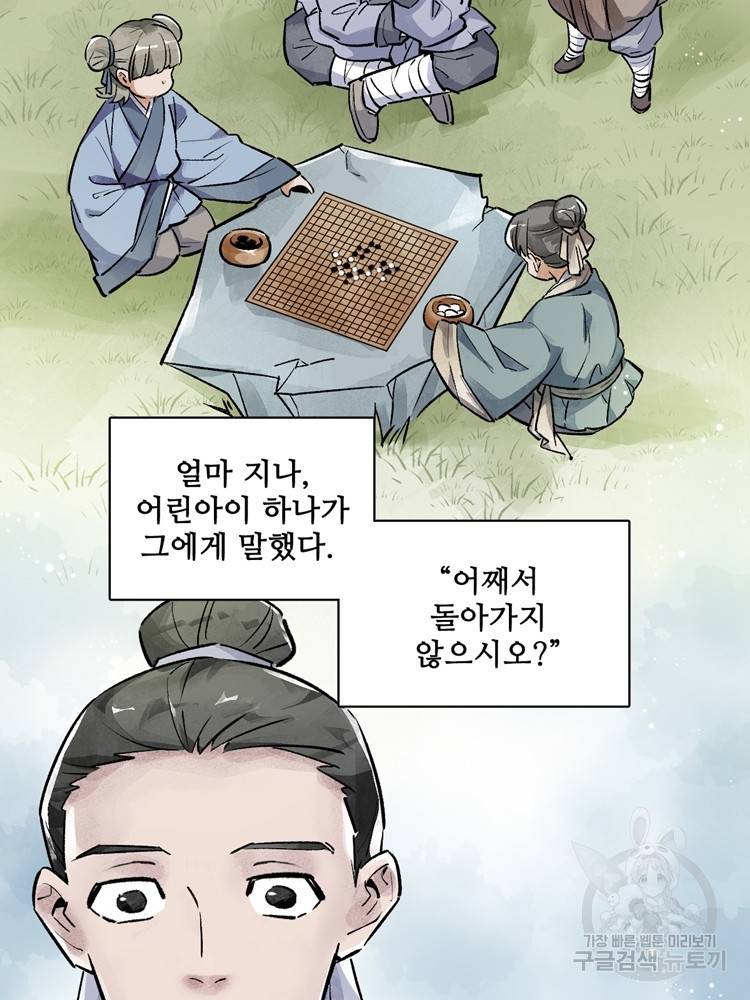 난가기연 1화 8