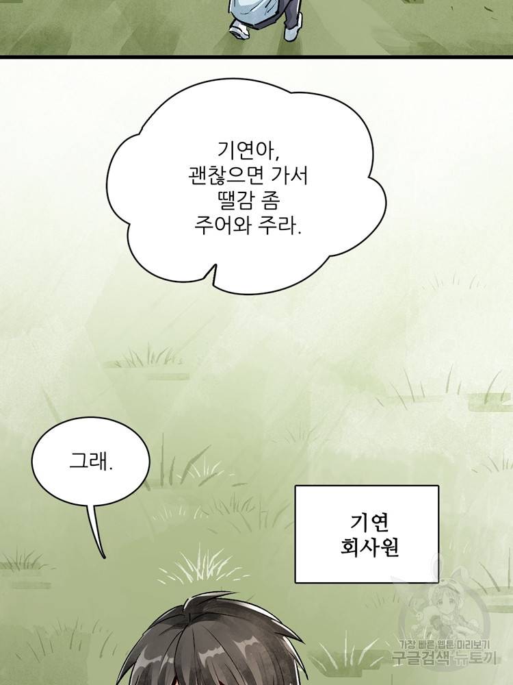 난가기연 1화 15