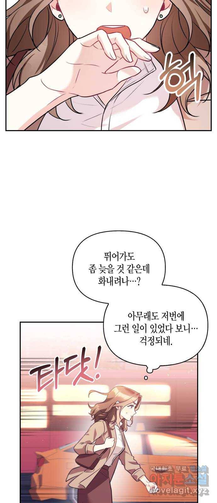 그 남자의 은밀한 하루 3화 6