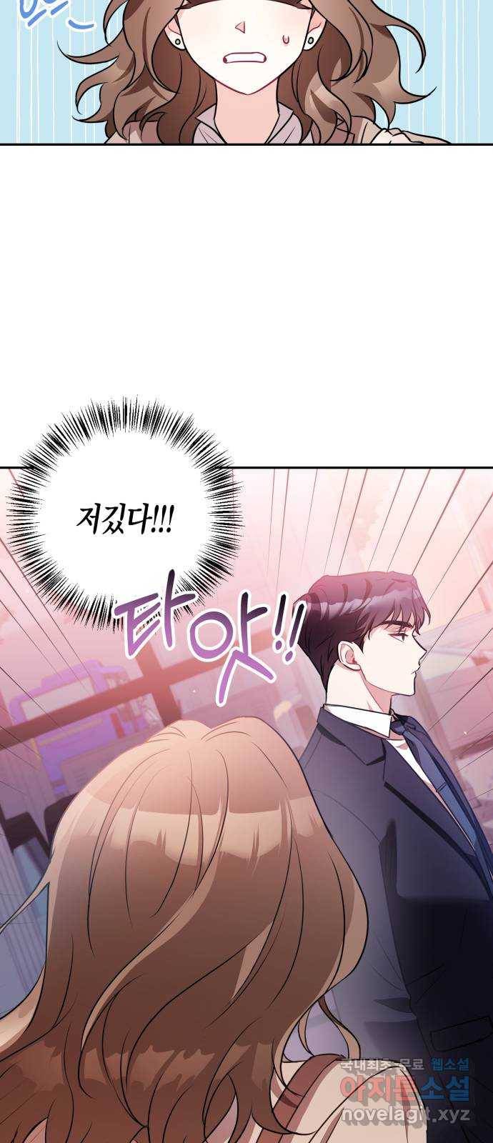 그 남자의 은밀한 하루 3화 8