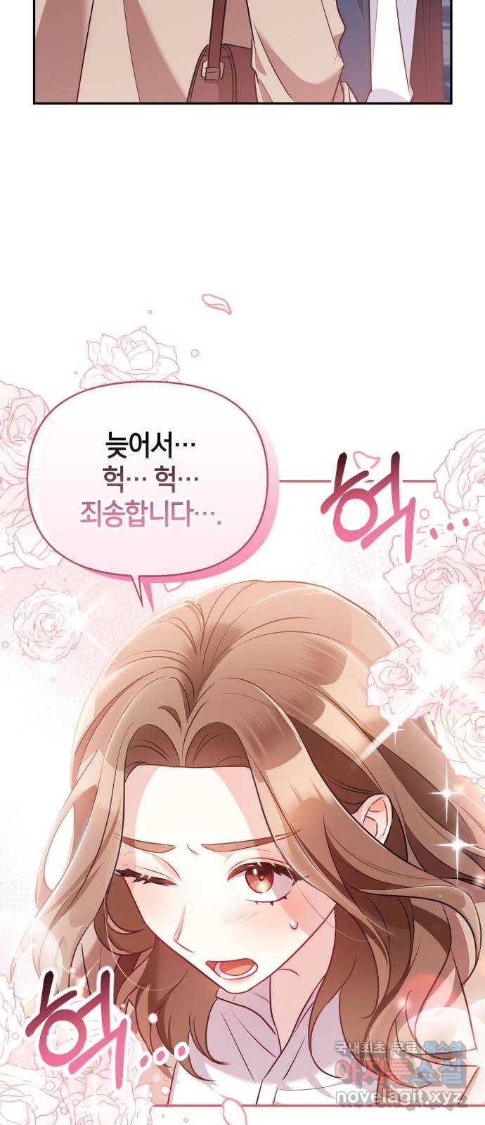 그 남자의 은밀한 하루 3화 10