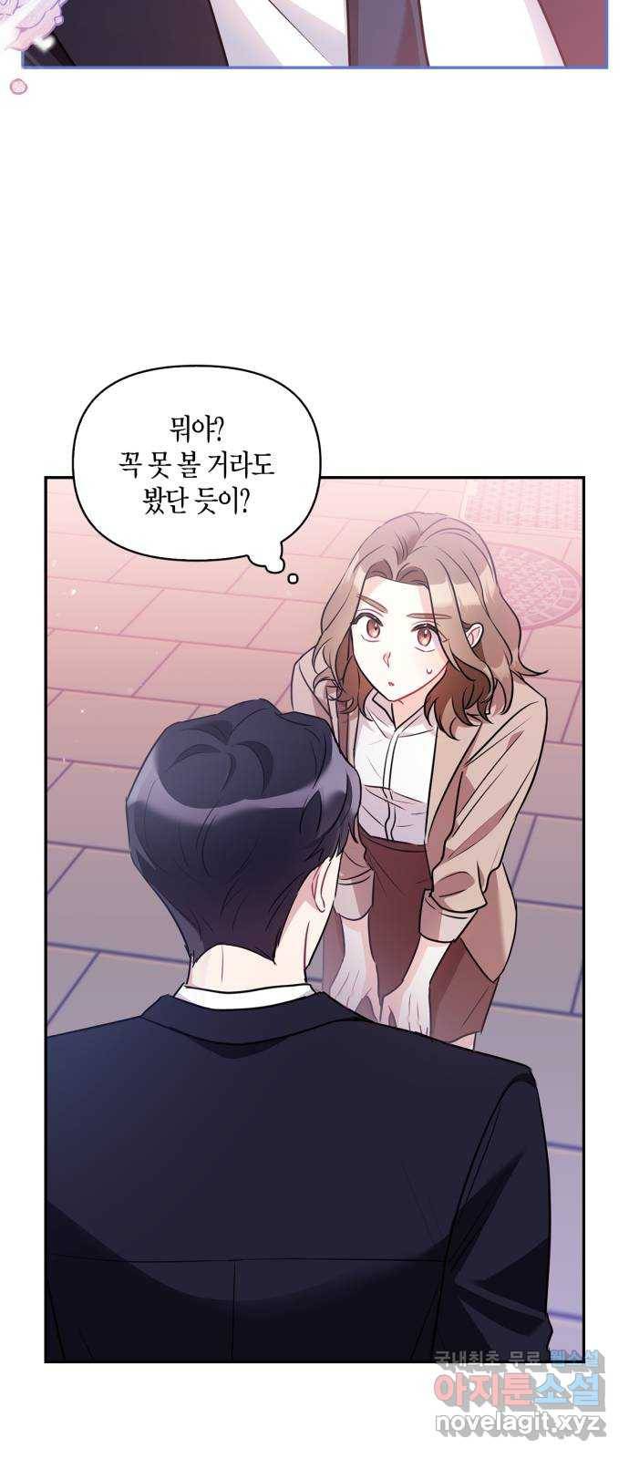 그 남자의 은밀한 하루 3화 12