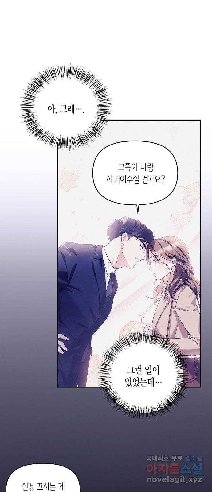그 남자의 은밀한 하루 3화 13