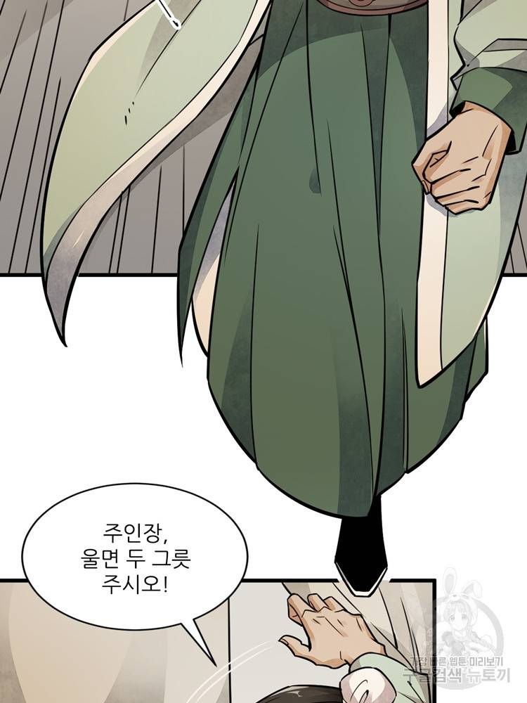난가기연 14화 2