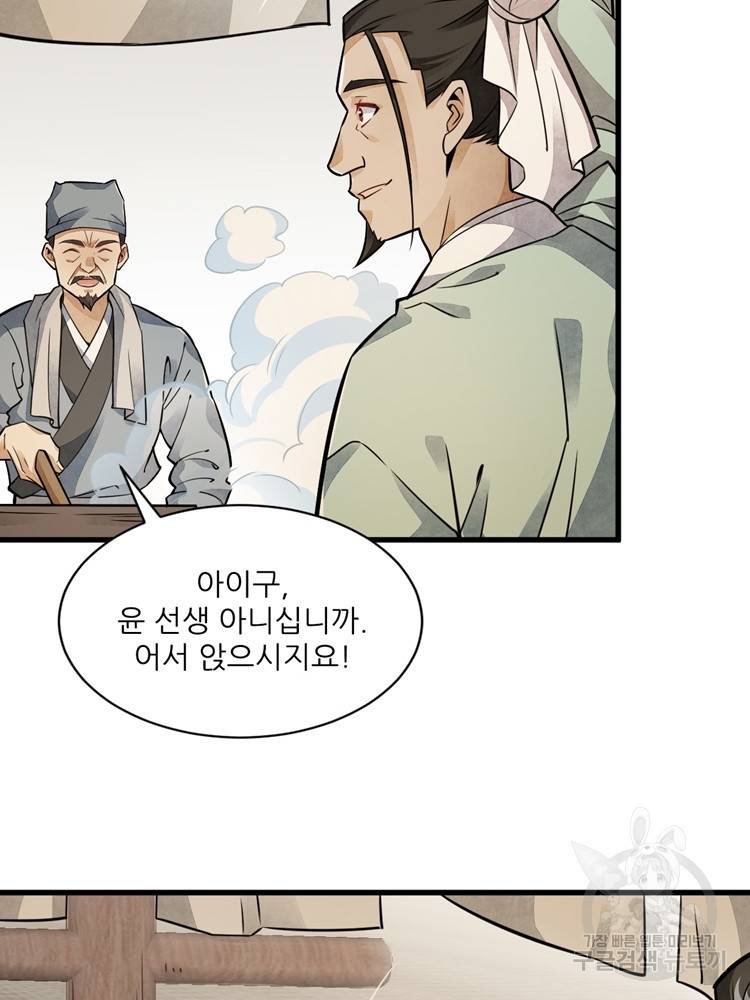 난가기연 14화 3