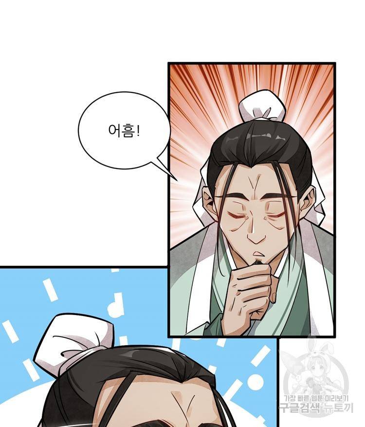 난가기연 14화 8