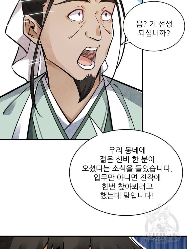 난가기연 14화 9